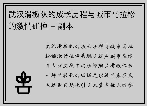 武汉滑板队的成长历程与城市马拉松的激情碰撞 - 副本