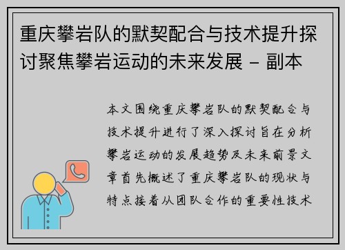 重庆攀岩队的默契配合与技术提升探讨聚焦攀岩运动的未来发展 - 副本