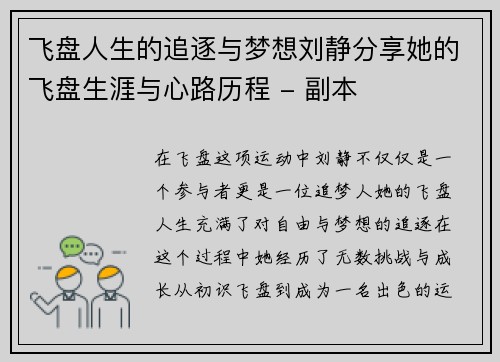 飞盘人生的追逐与梦想刘静分享她的飞盘生涯与心路历程 - 副本