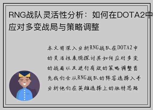RNG战队灵活性分析：如何在DOTA2中应对多变战局与策略调整